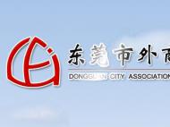 東莞市外商投資企業協會租用復印、打印機